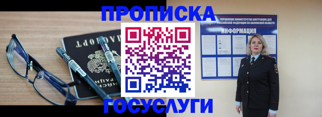 временная регистрация для школы в Минусинске