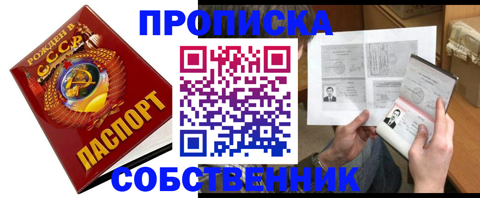 временная регистрация в Минусинске