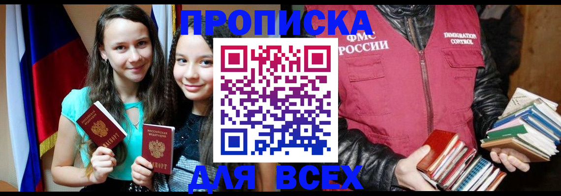 временная регистрация адрес в Минусинске