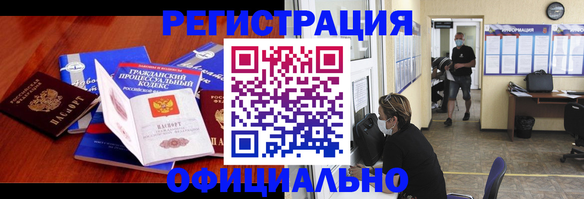 прописка штамп в Минусинске